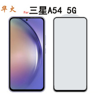華火 Samsung 三星 Galaxy A54 電鍍防爆鋼化膜