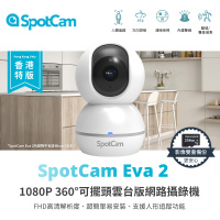 SpotCam Eva 2 SD 1080P 旋轉 IP Camera 網路攝錄機 — 圖 4
