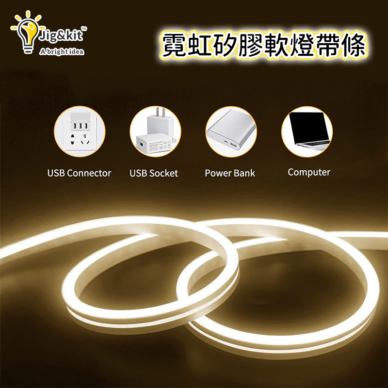 Jig-Kit 傑克 5V LED燈帶丨低壓超亮電池款丨USB柔性霓虹矽膠軟燈帶條 - 暖色 2m (3103) 價錢、規格及用家意見 ...