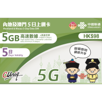 中國聯通 5G 內地及澳門5日無限上網卡 $98 價錢、規格及用家意見 - 香港格價網 Price.com.hk