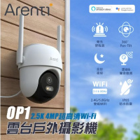 Arenti 2.5K 4MP 超高清Wi-Fi雲台戶外攝影機 OP1 — 圖 3