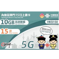 中國聯通 5G 內地及澳門15日上網卡 10GB $150 價錢、規格及用家意見 - 香港格價網 Price.com.hk