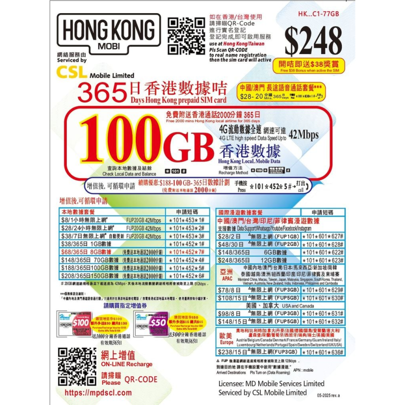HK Mobile 100GB 4G LTE 2000分鐘通話 365日 香港數據年卡 價錢、規格及用家意見 - 香港格價網 Price.com.hk