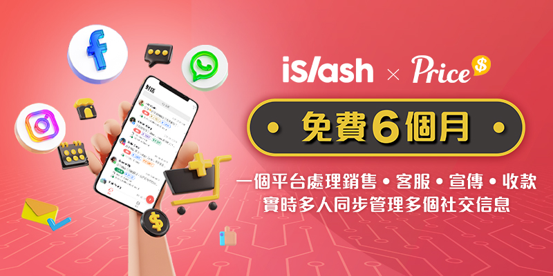 iSlash Growth中小企計劃免費試用6個月 一個平台同步管理多個社交信息